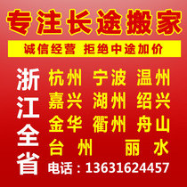  Shenzhen long-distance moving company logistics luggage consignment Shenzhen to Zhejiang Hangzhou Ningbo Wenzhou Jiaxing Shaoxing