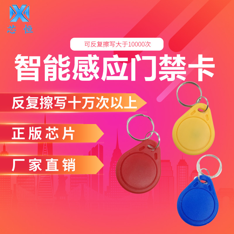 Iccard uid buckle keychain ic access card elevator card 13 56 frequency ic copy card repeatedly erase empty card