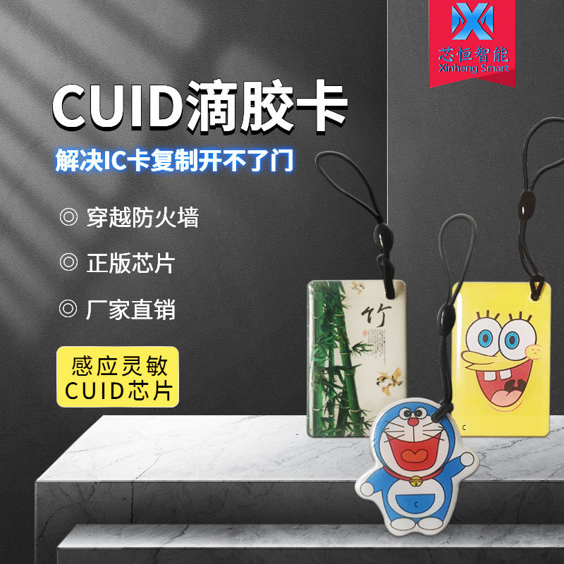 cuid drop micelles copy Carmen Forbidden Card over ic Firewall Card Anti-copy card Elevator Card Locksmith with drop glue