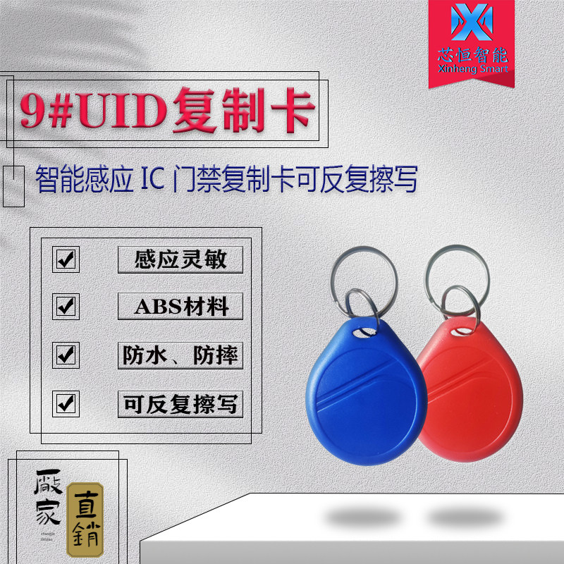 UID Key buckle ic Carmen Forbidden Card Repeated Wipe write card 13 56 Frequency Nine ic buckle inductive super buckle