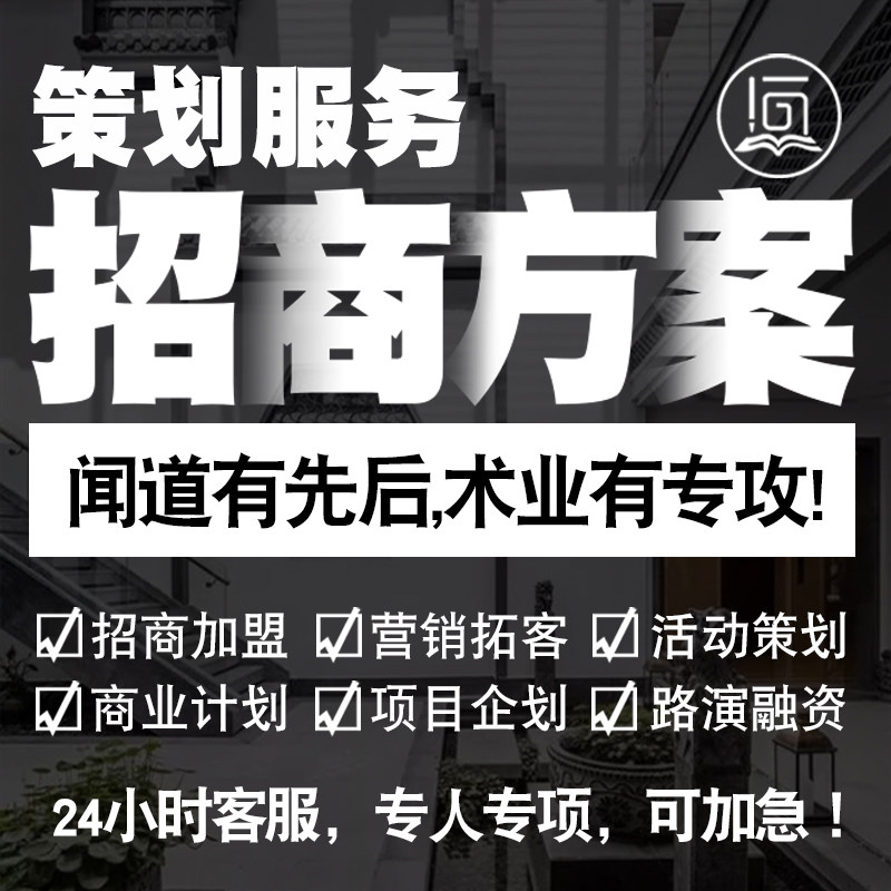 Investment plan planning Project plan to join the chain investment industry model Real estate catering investment to join ppt