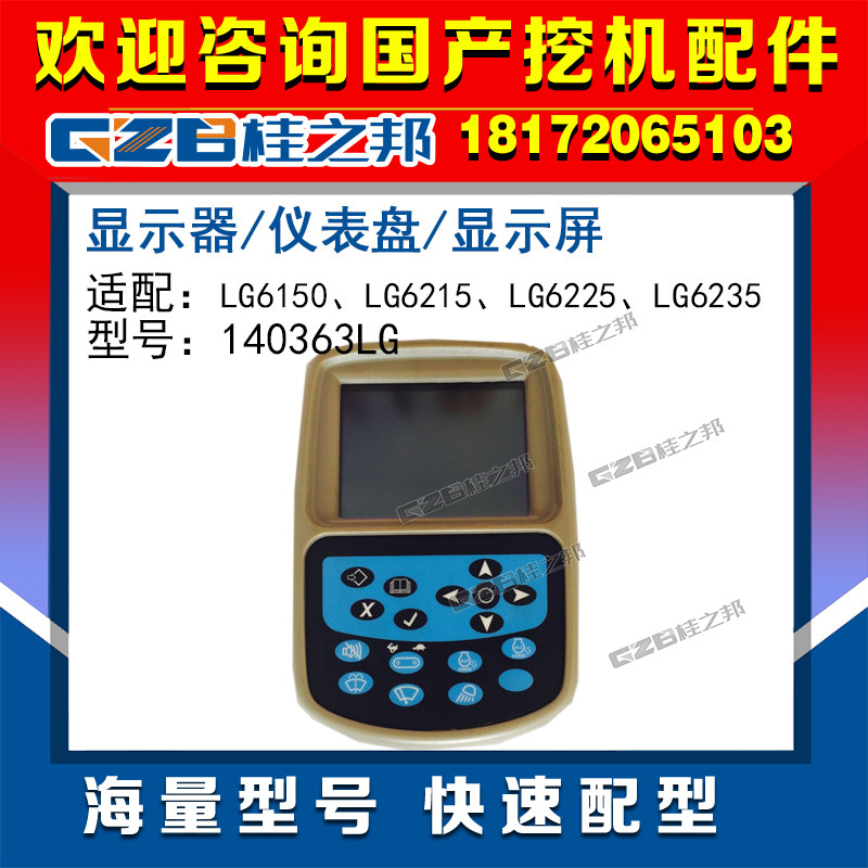 Suitable for Longgong LG6150 6215 excavator accessories display instrument panel display 140363LG