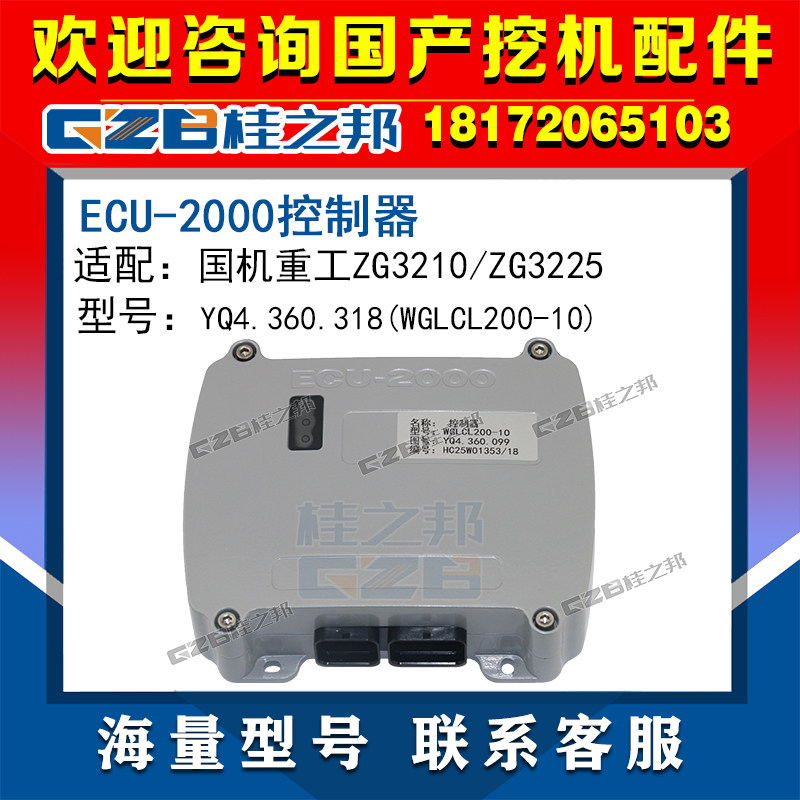 SINOMACH ZG3210 3225 excavator computer version ECU-2000 motherboard controller WGLCL200-10