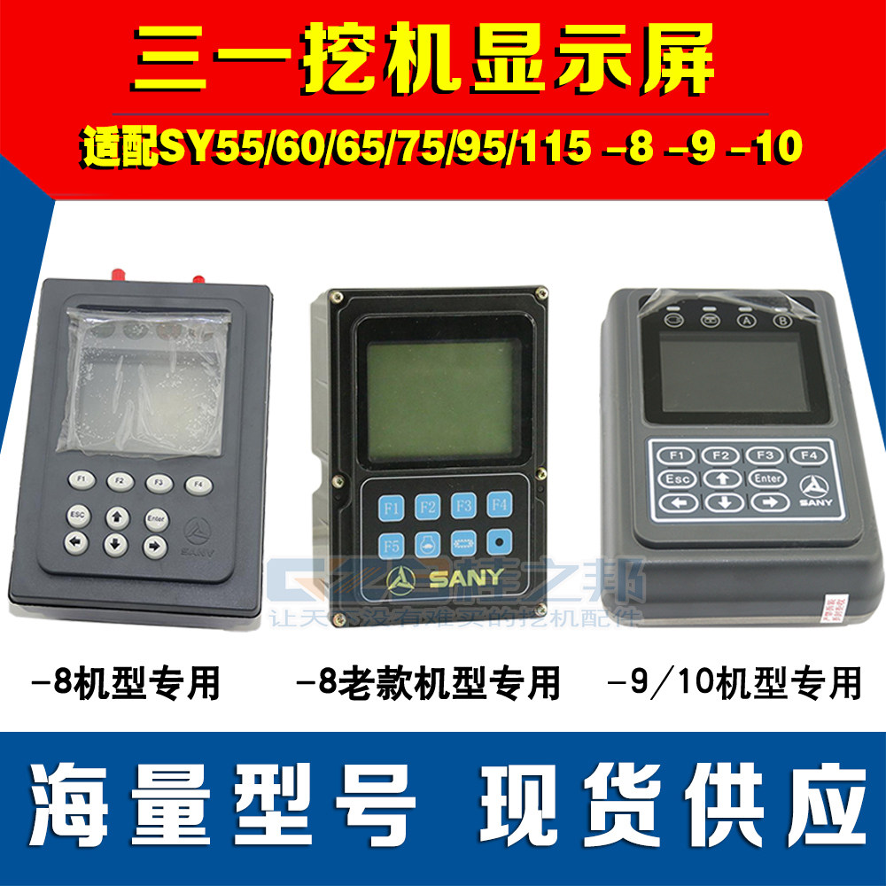 Adapt to Sany 55 60 65 75 strange hand Display device instrument panel excavator accessories