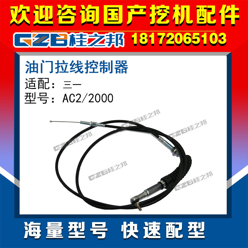 Suitable for SANY excavator parts throttle cable controller AC2 2000 excavator parts original promotion