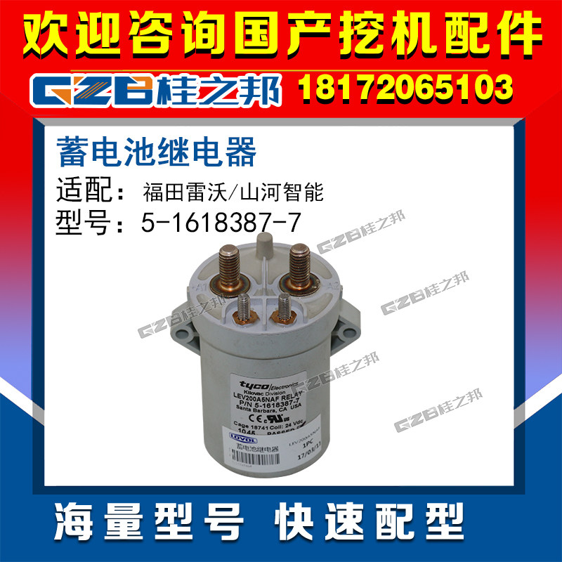 Adapted to Foton Lovol excavator Battery Battery Battery Battery relay (24V)5-1618387-7 original accessories