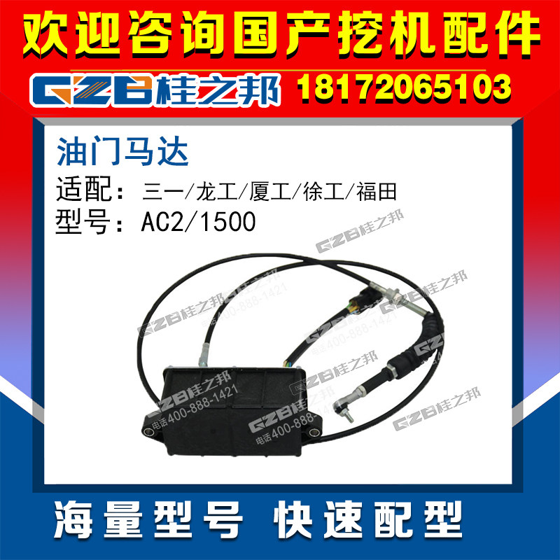 Adapt to Sany Longgong Xugong Foton excavator accessories throttle motor AC2 1500 original promotion