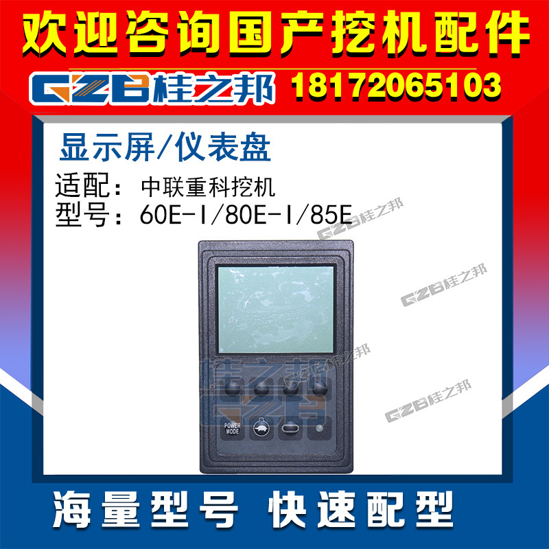 Adapt to the Sino - Unit Heavy Excavator 60E - I 85E display dashboard does not support returns