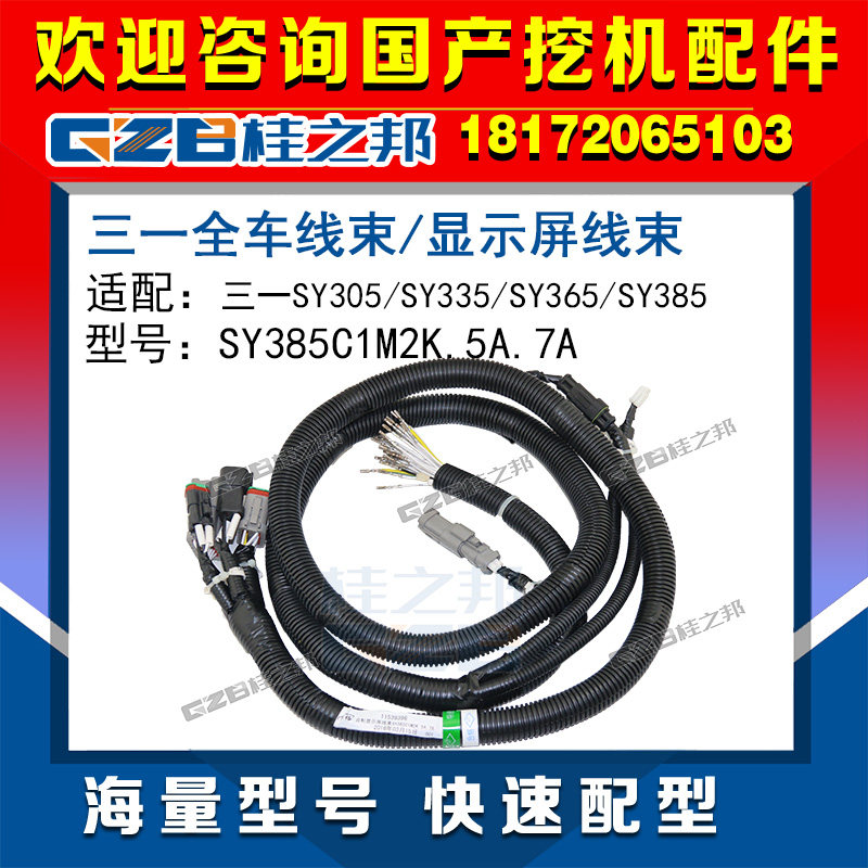 Adaptation of three-one-305335365385 full-car display screen harness SY385C1M2K dredger accessories