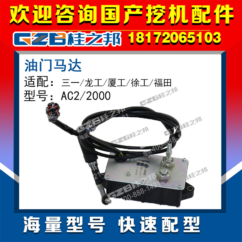 Three-one-one-dragon-work-building Xu Futian Futian Futian Hand Dig and Excavator Accessories Throttle Motor Motor AC2 2000
