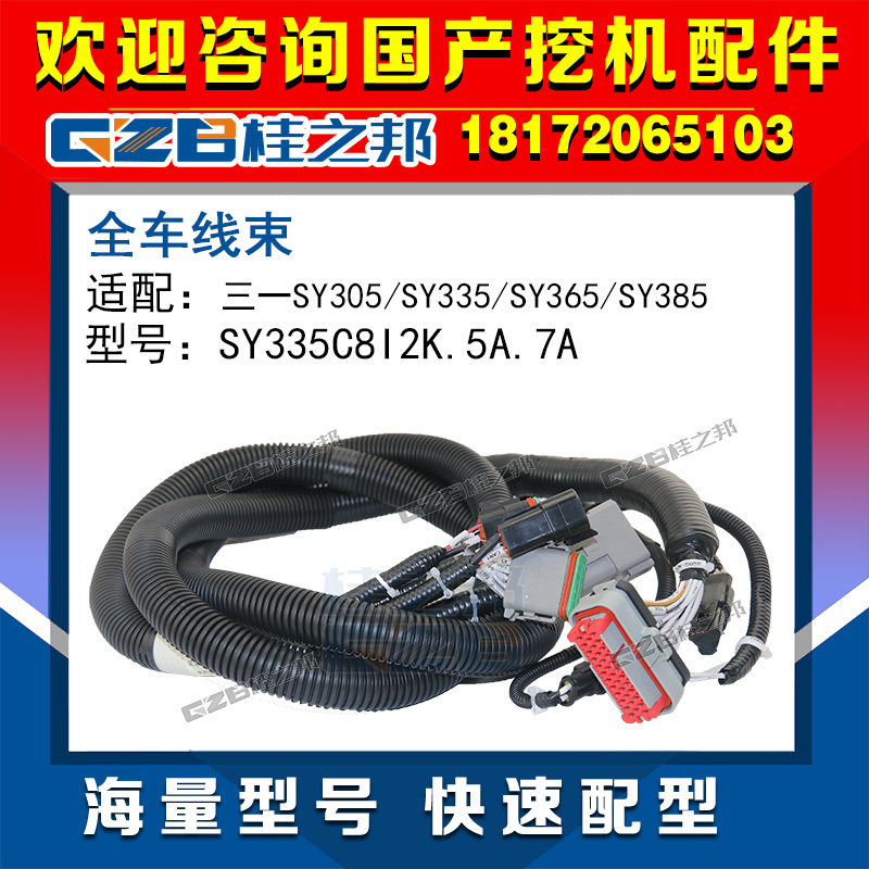 Adaptation of three-one-305335365385 dredger accessories full-car harness SY335C8I2K spot supply