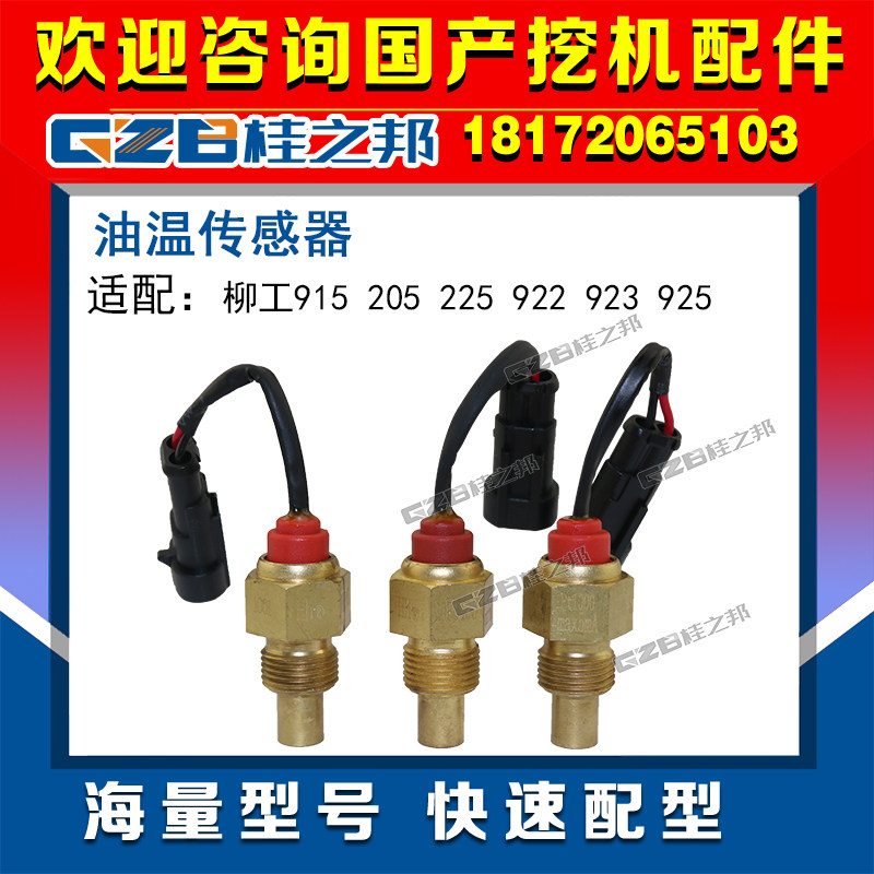 Adaptation Liugong 915 205 225 922 923 925 guai shou accessories Daquan oil temperature sensor 30B0400