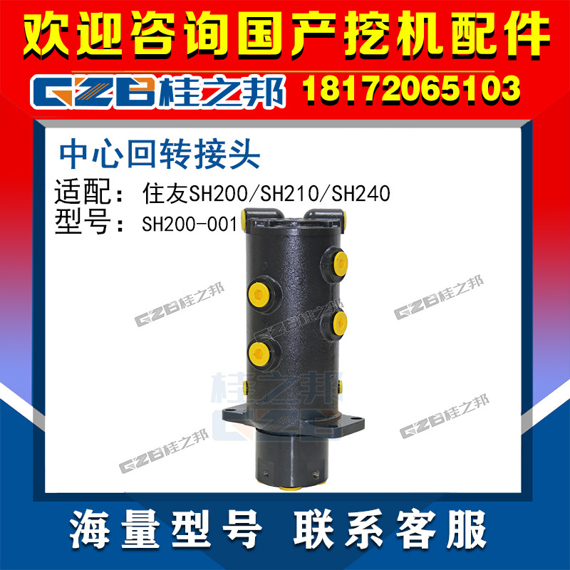 Suitable for Sumitomo SH excavator parts center rotary adapter SH200 oil cup assembly 200 210 240