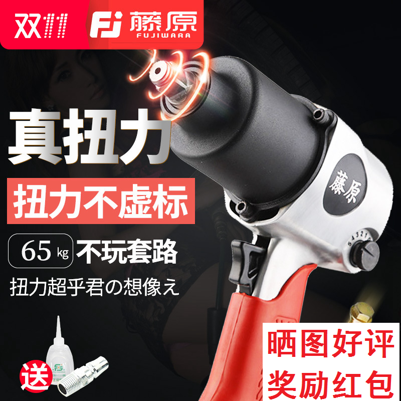 Fujiwara 1280t Suit Industrial Grade Large Torque Pneumatic Wrench Impact Pneumatic Wrench Rattan Original Technology Pneumatic Tool