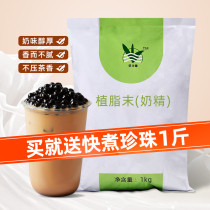 Drinking Lijian Creamer powder 1kg milk tea special packet 0 trans fatty acid coffee companion commercial raw materials