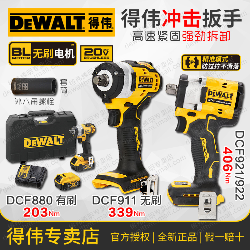 Dewalt 20V Cordless Impact Wrench Dcf911/921/922 Brushless Scaffolding Motorcycle Auto Repair Tire Dewalt 20V Cordless Impact Wrench Dcf911/921/922 Brushless Scaffolding Motorcycle Auto Repair Tire