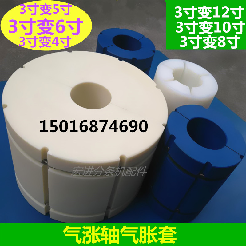 3 Change 6 Inch 581012 Inch Gas Expansion Jacket Gas Rising Shaft Nylon Sleeve Swelling And Tight Sleeve Conversion Sleeve Plug Head Chuck Plastic Inflation