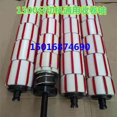 Sealing tape 1300 slitting machine winding shaft bushing slitting machine accessories winding shaft sleeve eight groove expansion sleeve