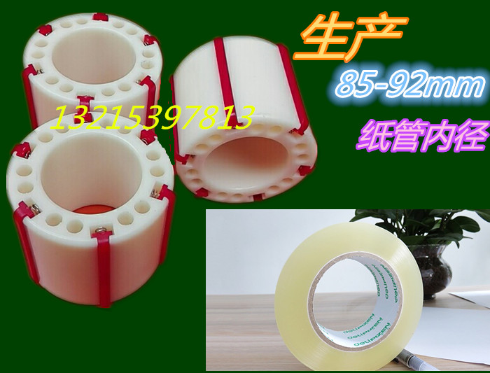 Sealing case adhesive tape splitting machine splitting machine accessories inch sleeve expansion sleeve plastic cover nylon sleeve collection scroll sleeve