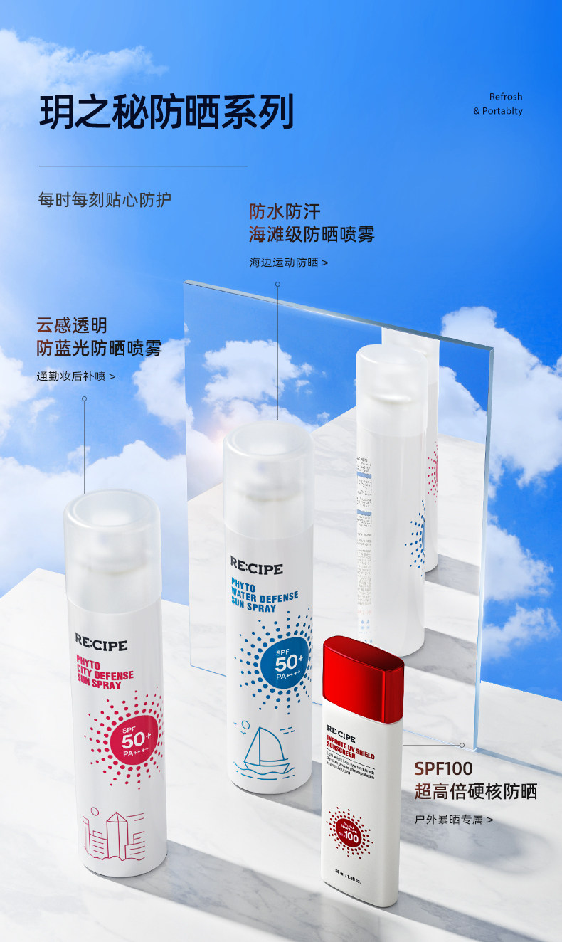 韩国 RECIPE 水晶防晒喷雾 180ml SPF50+ 图10