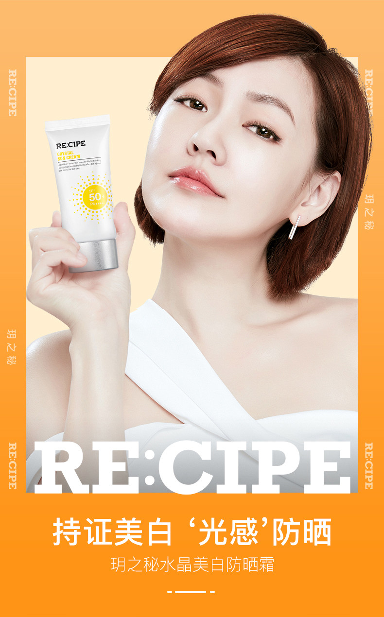 韩国进口 RE:CIPE 美白防晒霜 SPF50+ PA++++ 50ml*2支 聚划算双重优惠折后￥69包邮包税 赠芦荟补水喷雾150ml