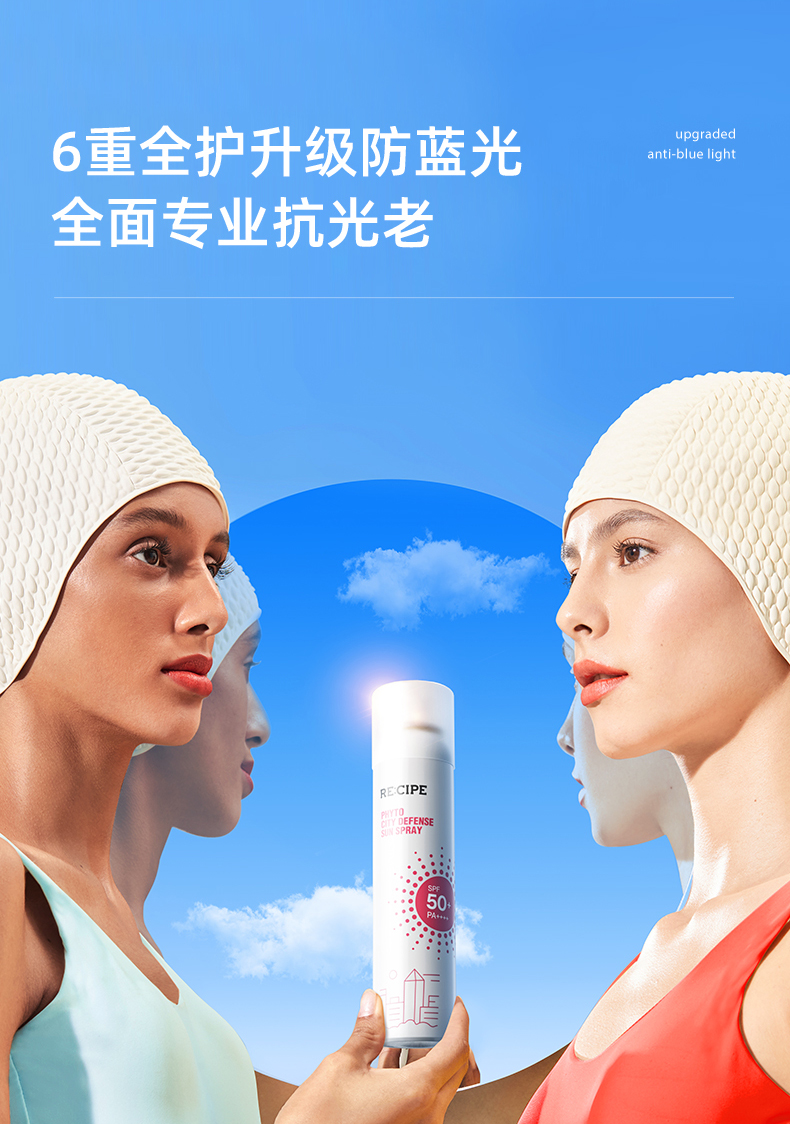 RE:CIPE 玥之秘 云感防蓝光水晶防晒喷雾 SPF50+  180ml *3瓶 图3