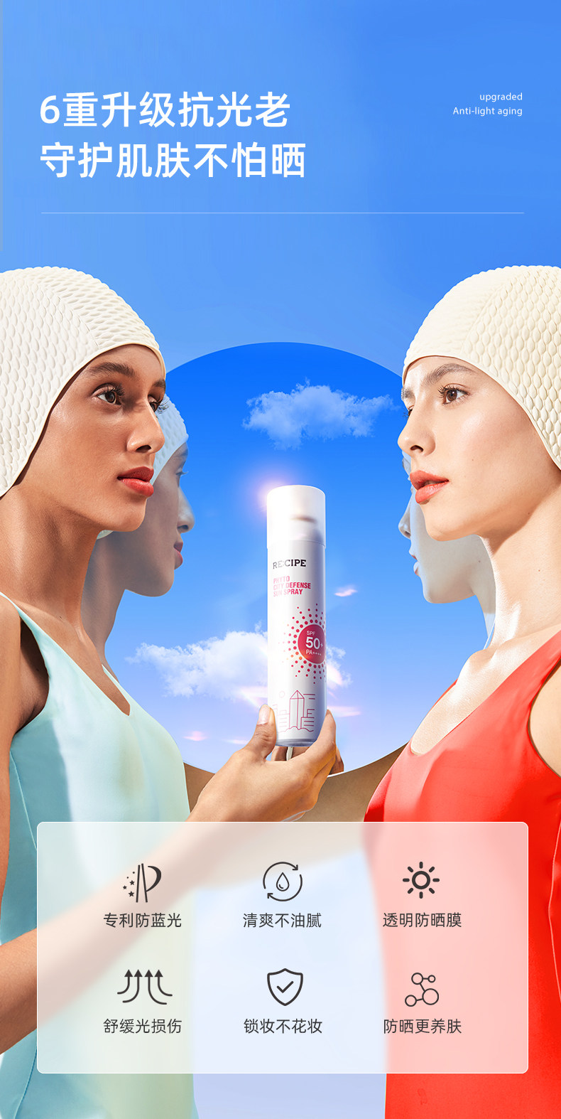 韩国 RECIPE 水晶防晒喷雾 180ml SPF50+ 图3