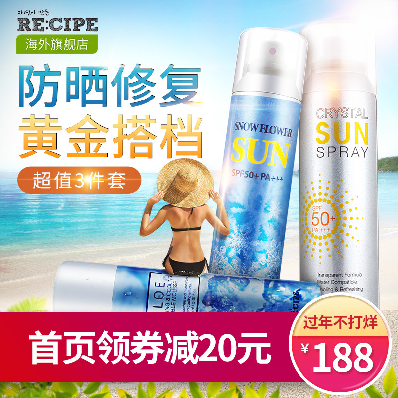 RECIPE学生韩国水晶防晒喷雾spf50 防水全身防晒霜晒后修复芦荟胶