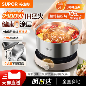 Supor Ih Electric Hot Pot Household Electric Pot Detachable 0-Coating Stainless Steel Electric Hot Pot Multifunctional Electric Cooking Pot New Model