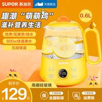 Supor health pot home multi-purpose office one person with small mini automatic cute boiled flower teapot