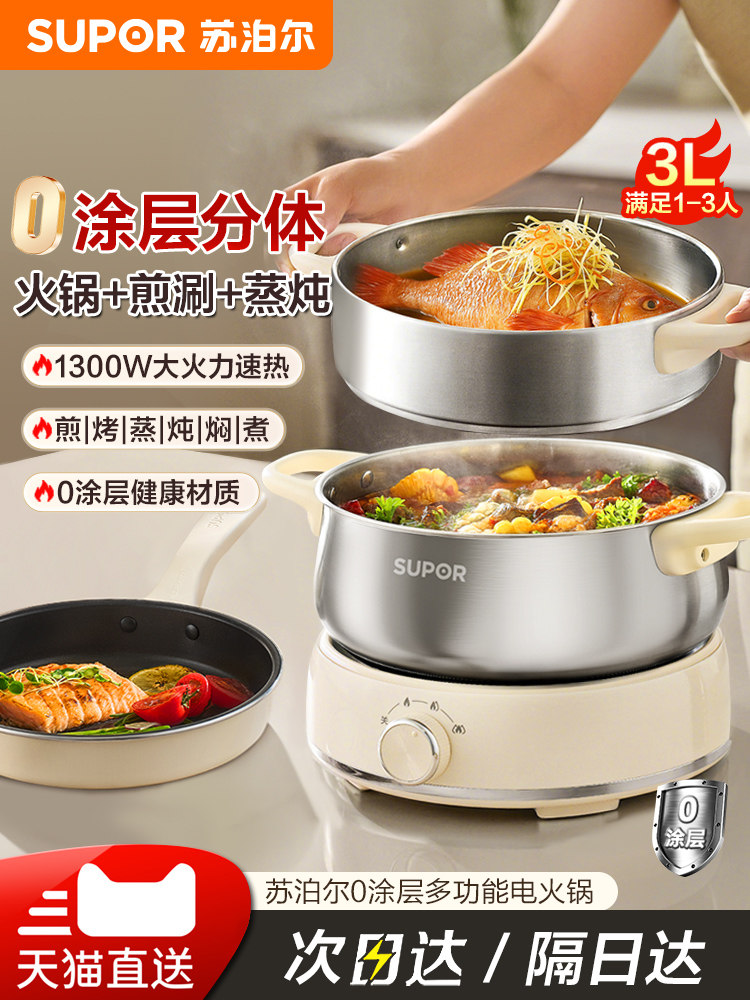 Supor Electric Hot Pot for Home Use, 0-Coating, Detachable Electric Cooking Pot, Stainless Steel, Multifunctional Induction Cooker, Special for Hot Pot