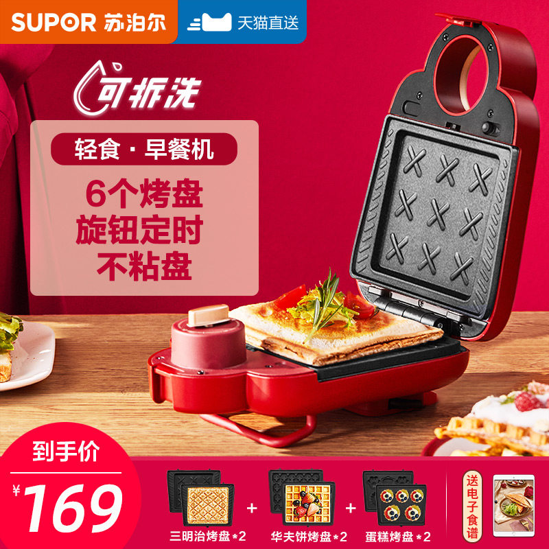 Suber Sandwich Breakfast Machine Home Timed Multifunctional Waffle Light Food Machine Small Toast Pressed Toast