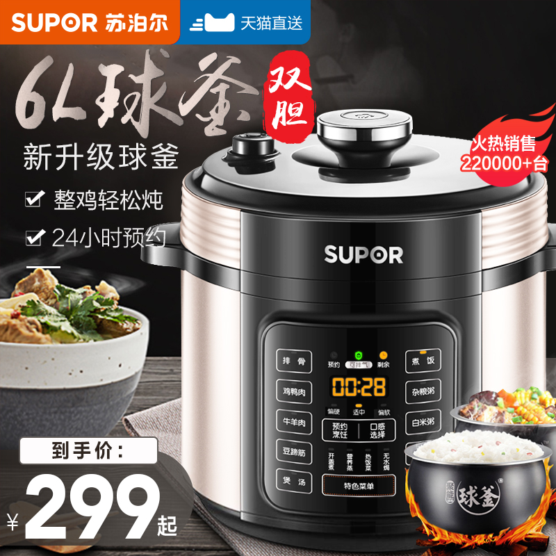 Supor electric pressure cooker 6L liter automatic intelligent electric pressure cooker Rice cooker Rice cooker official flagship store household 5l