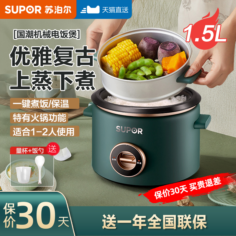 Supoir mini electronic pot electric cooker home 1-2 people small smart 3 old cooking multifunction dorm room