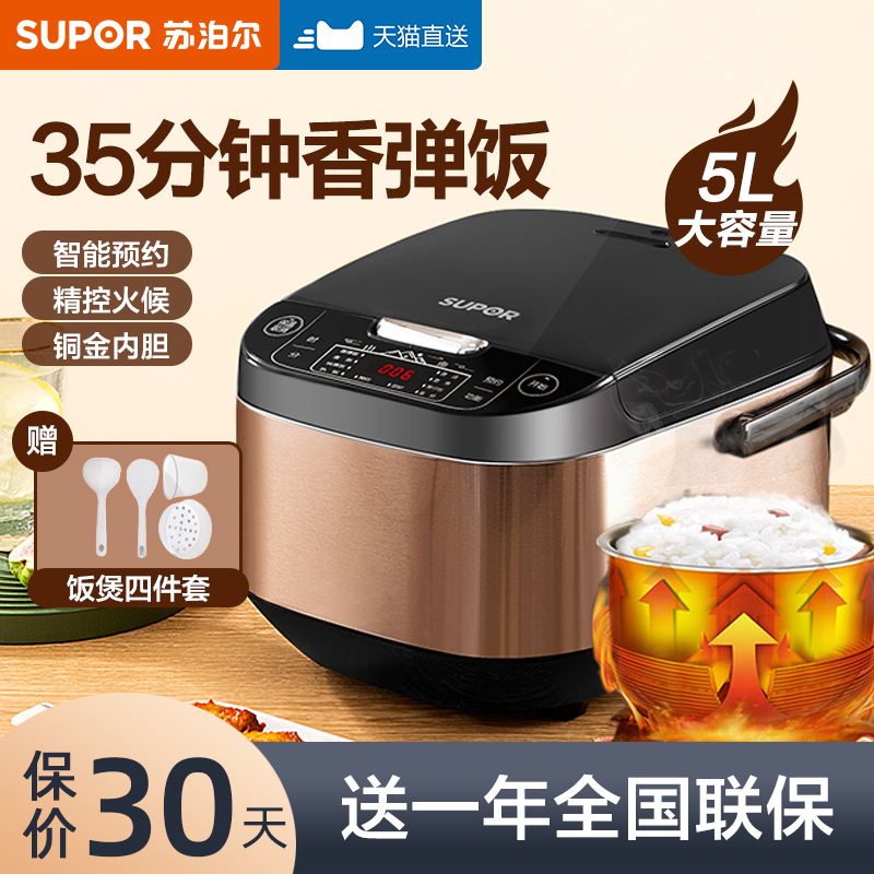 Supoir electric cooker home multifunction smart 5L liter large capacity 3 electric boiler 4-8 people official fully automatic