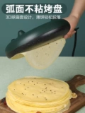 Supor Porter Machine Mabring New Spring Cake Brate Pankake Pant Pot Spring Roll Кожа кожа торт торт