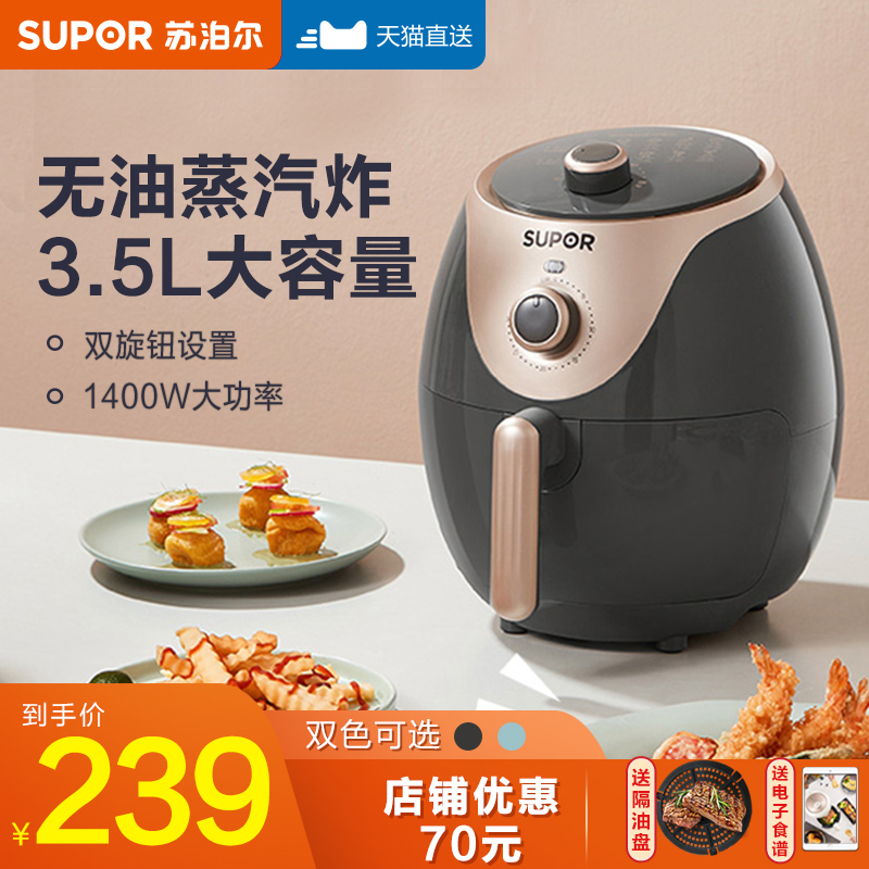 Supor air fryer electromechanical automatic multi-functional household new special large capacity oil-free steam fries