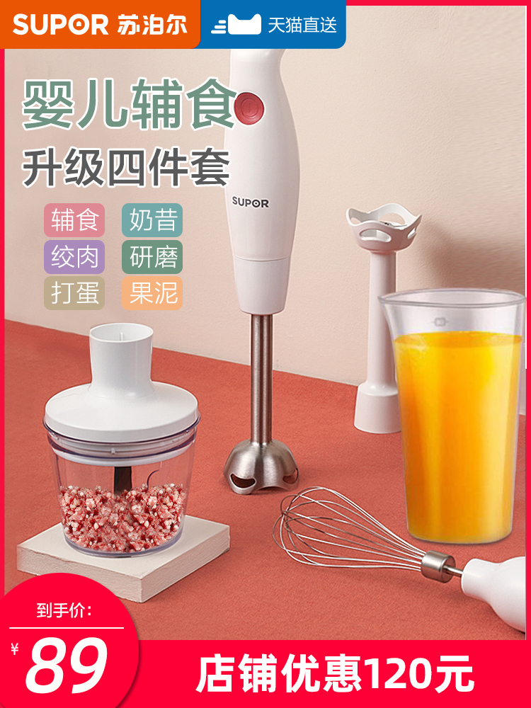 Supor blender Baby food machine Multi-functional automatic baby small cooking machine Wall-breaking homogenizer