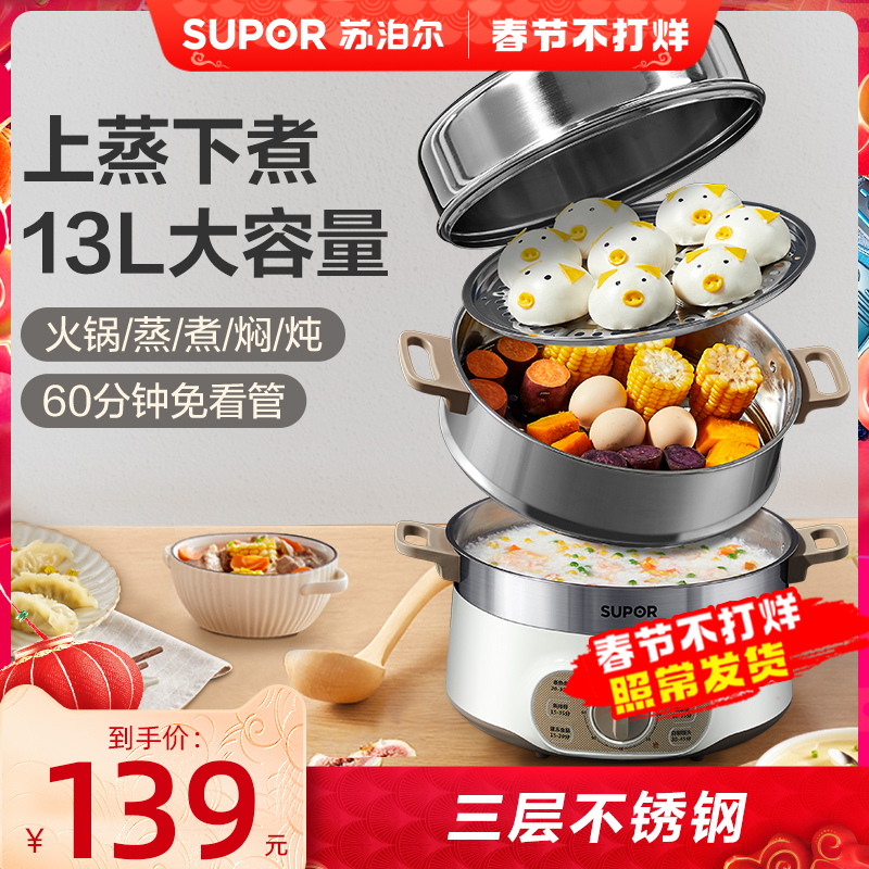 Suber steamer Home multi-functional electric steamer three-layer large-capacity automatic power-off steamer small steaming vessel