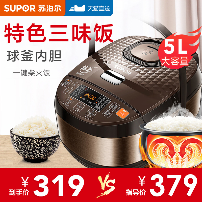 Supor rice cooker Household smart ball kettle rice cooker 5L2 official 3 flagship store 4 large capacity 6-8 people