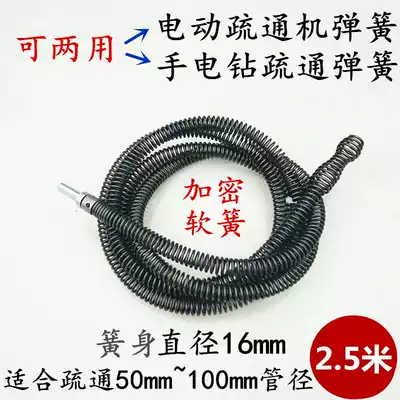 Electric pipe dredge spring pipe 2 5 meters diameter 16MM medium spring sewer dredge toilet tool