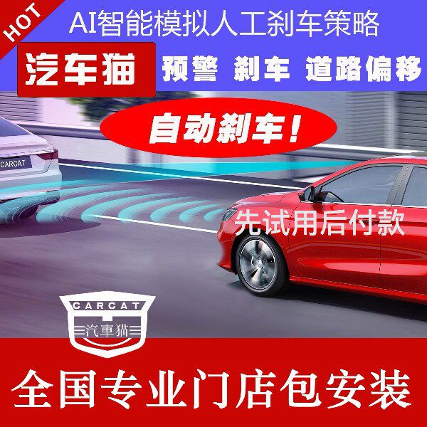 Automotive collision pro-collision professional auto brake system AEBS anti-tail active brake automatic emergency braking