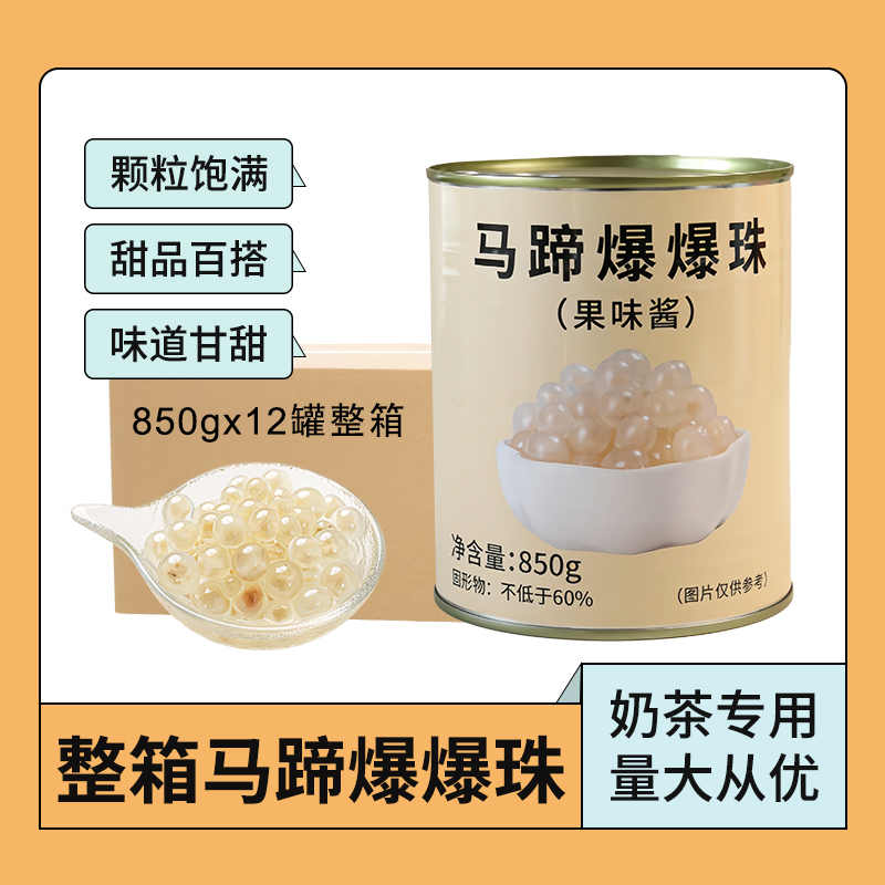 Horseshoe Popping Beads Popping Popping Popsicle No-Cook Pearl Baked Dessert Fruit Fishing Baked Milk Tea Shop 850g*12 Bottles