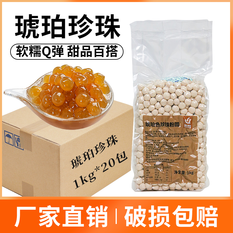 Amber Pearl Powder Balls 1kg*20 Packs, Same Gold Pearls Used in Boba Gold Pearl Milk Tea Chains Amber Pearl Powder Balls 1kg*20 Packs, Same Gold Pearls Used in Boba Gold Pearl Milk Tea Chains