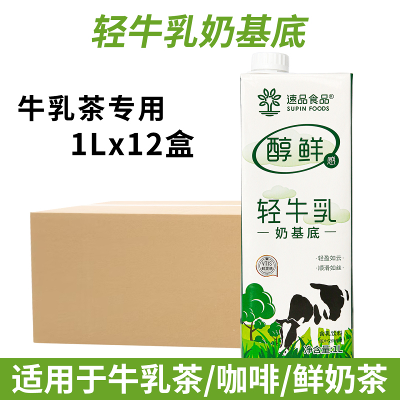 Speedy Delivery: Light Milk Tea for Milk Tea Shops, Fresh Milk Tea Substitute for Non-Dairy Creamer Ingredients, 1L*12 Bottles
