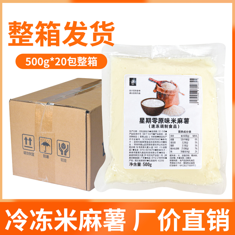 Week Zero Frozen Rice Mochi Dessert Shop Handmade Rice Mochi Milk Tea Autumn and Winter Hot Drink Side Dish 500g*20 Pack Week Zero Frozen Rice Mochi Dessert Shop Handmade Rice Mochi Milk Tea Autumn and Winter Hot Drink Side Dish 500g*20 Pack