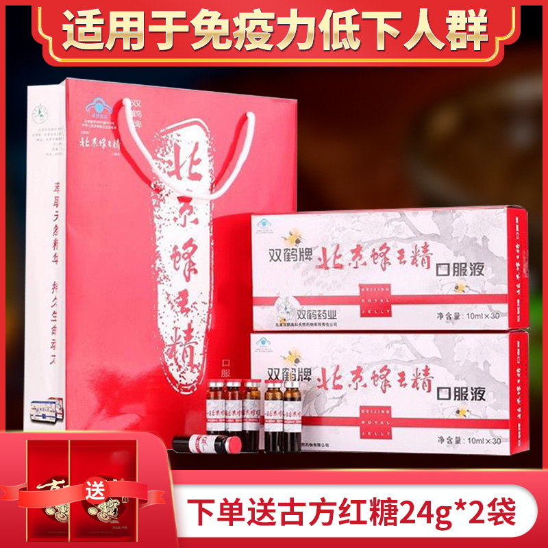 Shuanghe brand Beijing Royal Jelly Royal Jelly Oral Liquid 10ml*30 * two boxes Suitable for people with low immunity