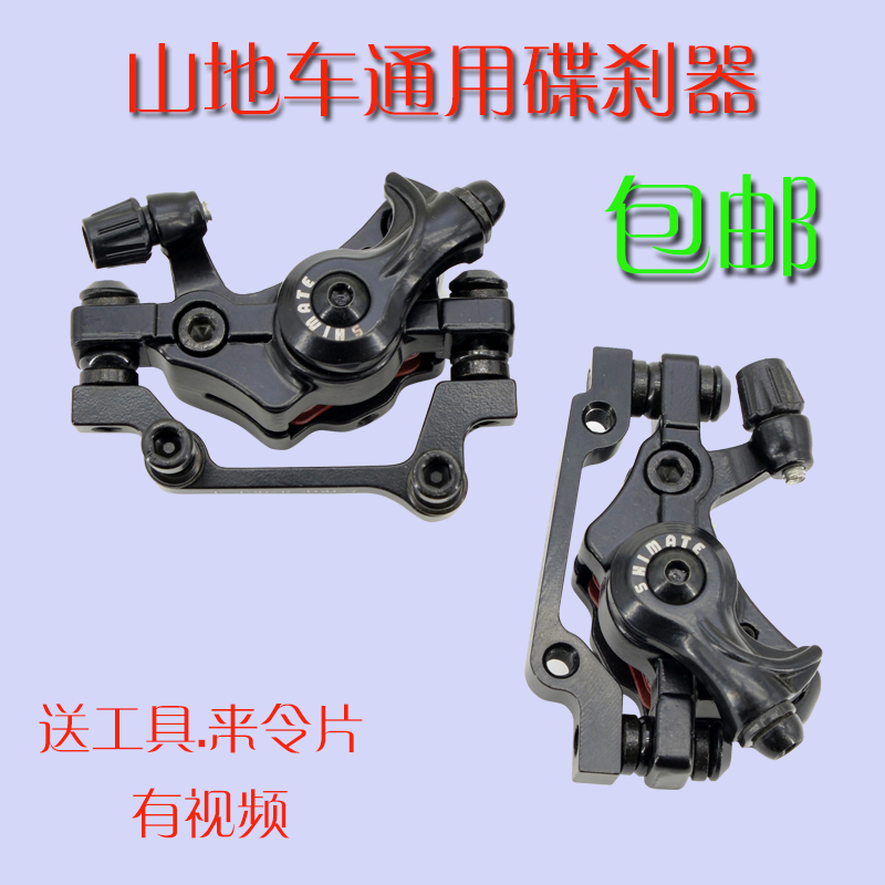 Mountain bike disc brake Line disc clamp Permanent Phoenix Front and rear mechanical disc brake Universal set brake