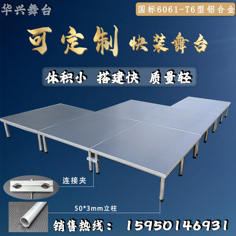 Fast-loading stage shelf aluminum alloy wedding event stage t-stage indoor mobile assembly folding performance stage board