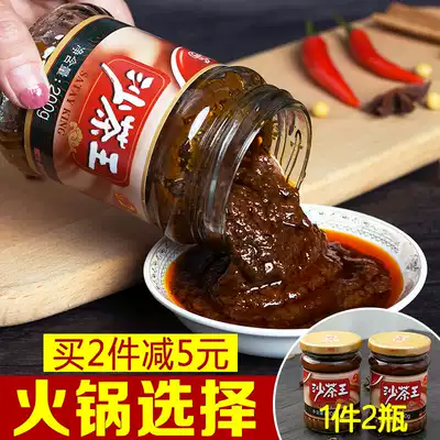 Chaoshan specialty authentic Huapeng sand tea sauce sand tea King tea noodles beef hot pot dipping sauce seasoning